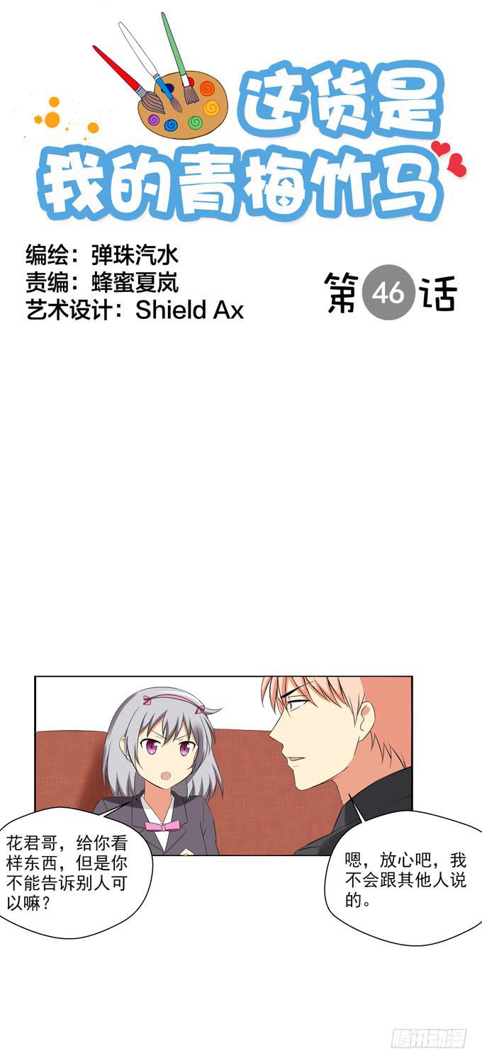 《这货是我的青梅竹马》老爸之间的基情 第1页