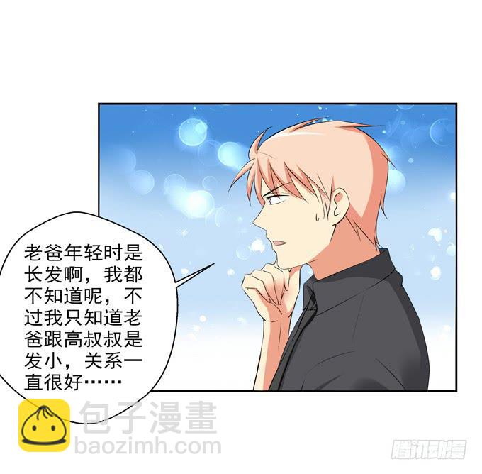 《这货是我的青梅竹马》老爸之间的基情 第5页