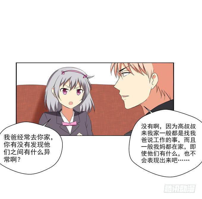 《这货是我的青梅竹马》老爸之间的基情 第6页