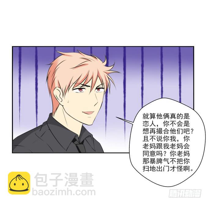《这货是我的青梅竹马》老爸之间的基情 第8页