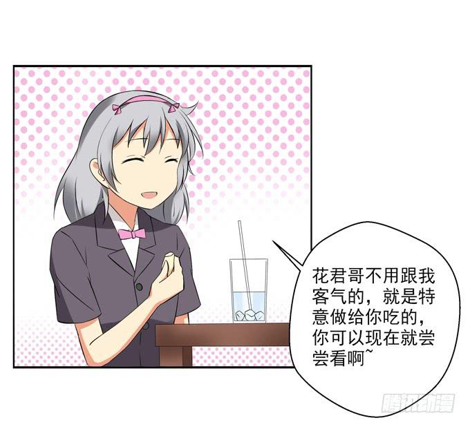《这货是我的青梅竹马》情敌出现！ 第10页