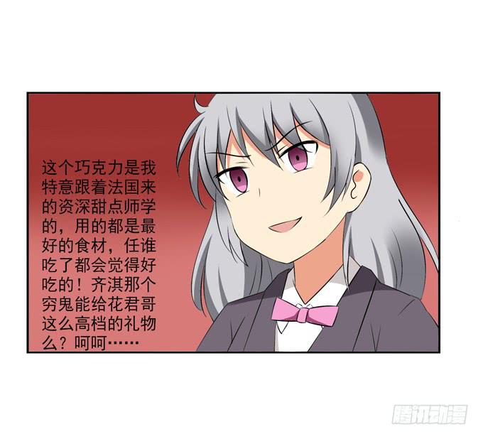 《这货是我的青梅竹马》情敌出现！ 第12页