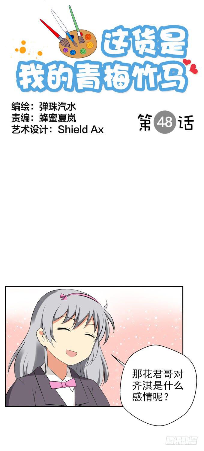 《这货是我的青梅竹马》情敌出现！ 第1页
