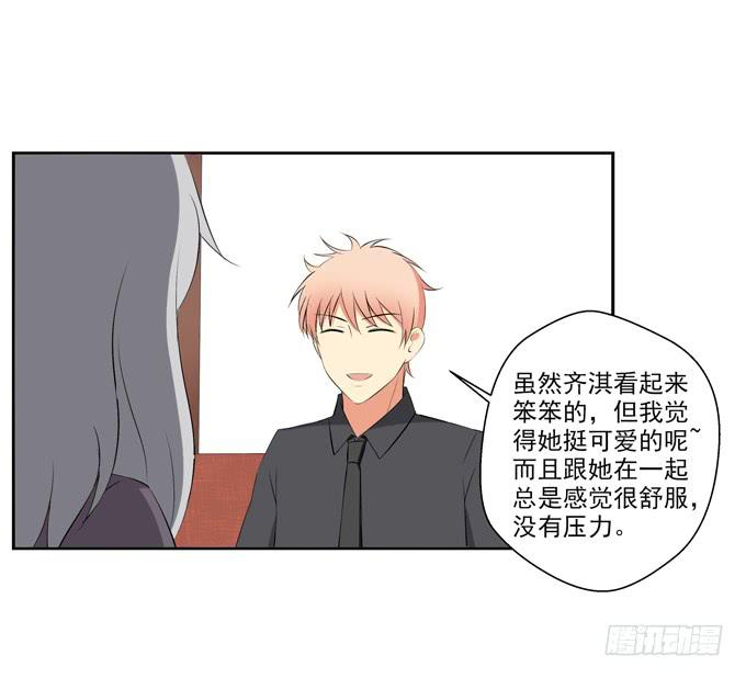 《这货是我的青梅竹马》情敌出现！ 第3页
