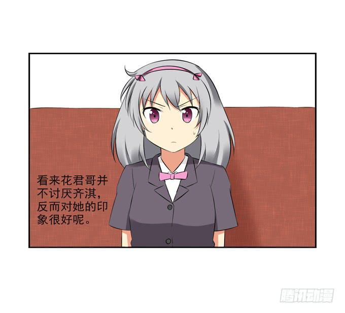 《这货是我的青梅竹马》情敌出现！ 第4页