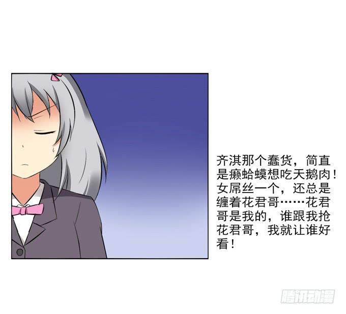 《这货是我的青梅竹马》情敌出现！ 第5页