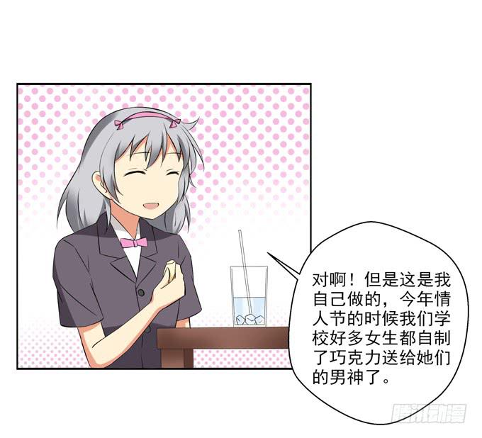 《这货是我的青梅竹马》情敌出现！ 第8页
