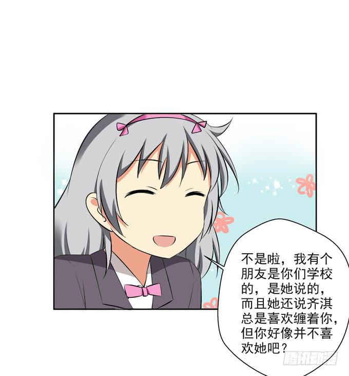 《这货是我的青梅竹马》你喜欢齐淇嘛？ 第10页
