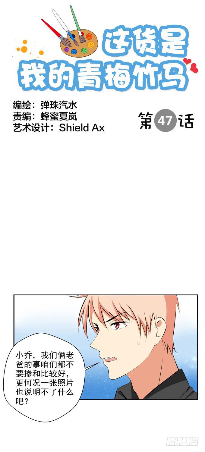 《这货是我的青梅竹马》你喜欢齐淇嘛？ 第1页
