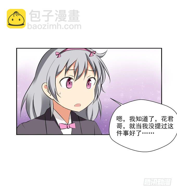 《这货是我的青梅竹马》你喜欢齐淇嘛？ 第4页