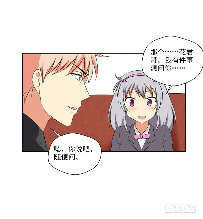 《这货是我的青梅竹马》你喜欢齐淇嘛？ 第6页