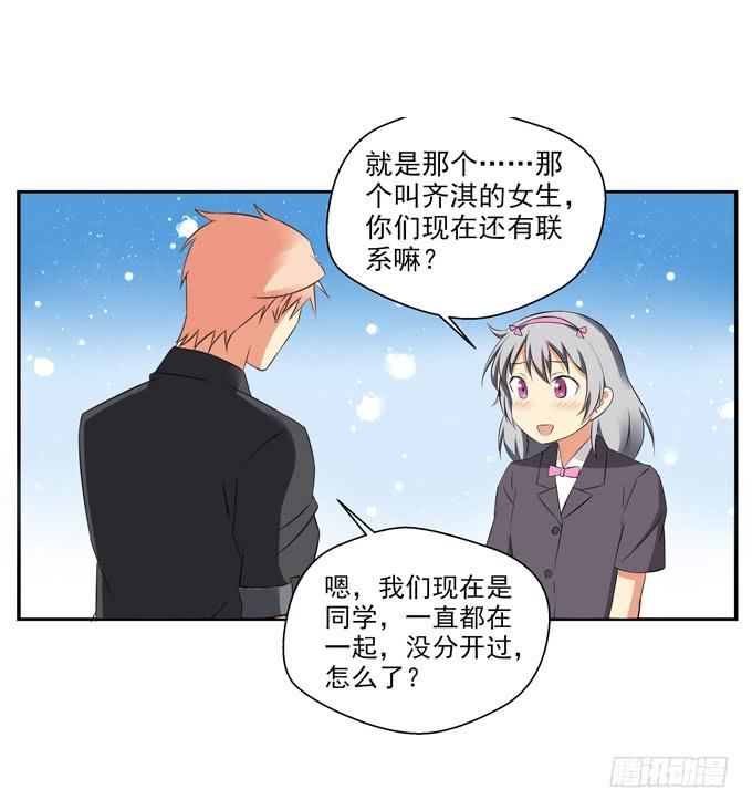 《这货是我的青梅竹马》你喜欢齐淇嘛？ 第7页
