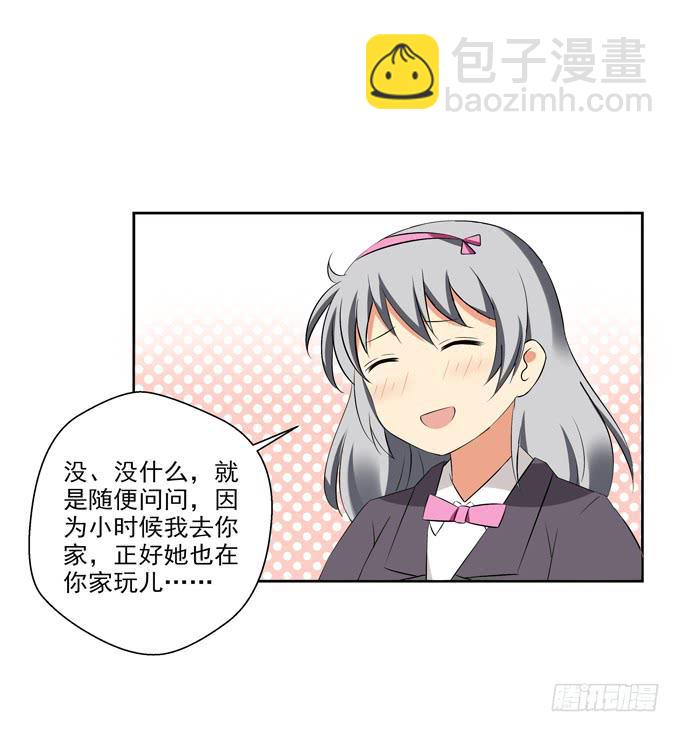 《这货是我的青梅竹马》你喜欢齐淇嘛？ 第8页