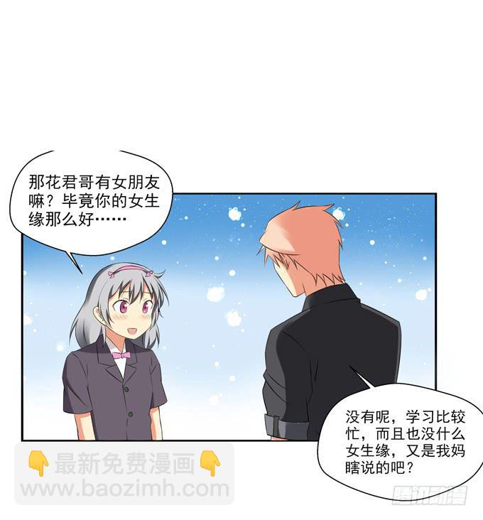 《这货是我的青梅竹马》你喜欢齐淇嘛？ 第9页