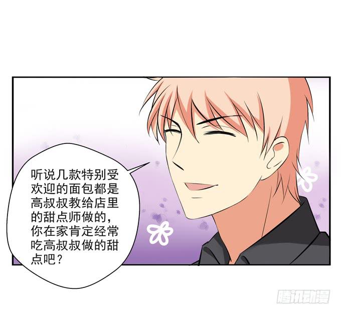 《这货是我的青梅竹马》两个老爸之间的秘密？ 第10页