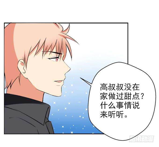 《这货是我的青梅竹马》两个老爸之间的秘密？ 第12页