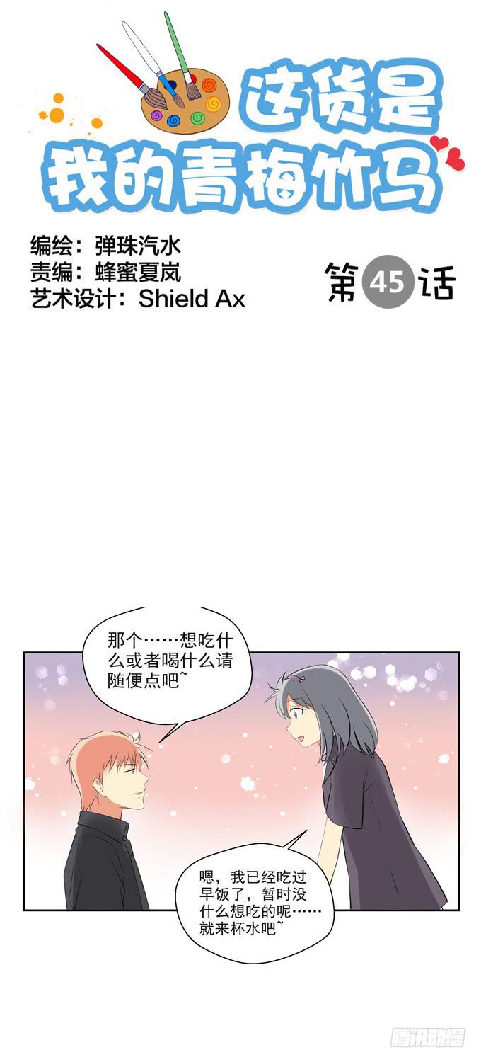 《这货是我的青梅竹马》两个老爸之间的秘密？ 第1页