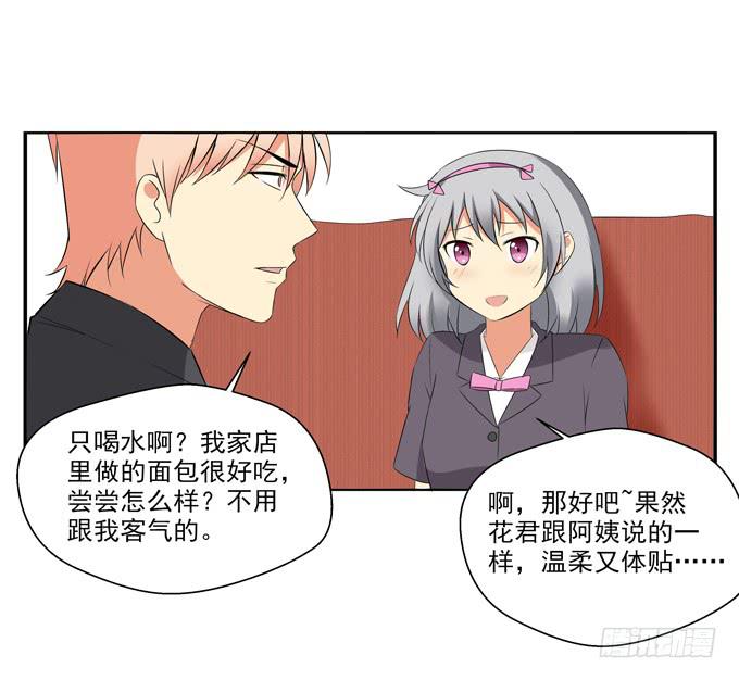 《这货是我的青梅竹马》两个老爸之间的秘密？ 第2页