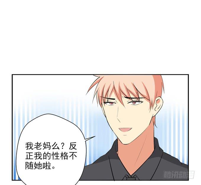 《这货是我的青梅竹马》两个老爸之间的秘密？ 第3页