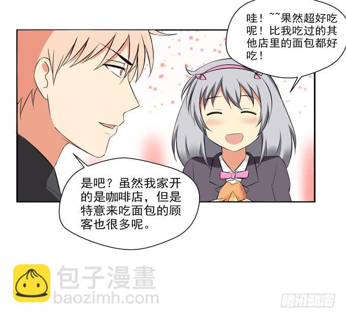 《这货是我的青梅竹马》两个老爸之间的秘密？ 第9页