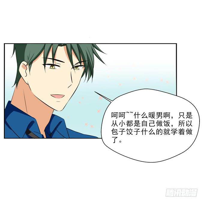 《这货是我的青梅竹马》暖男 第11页