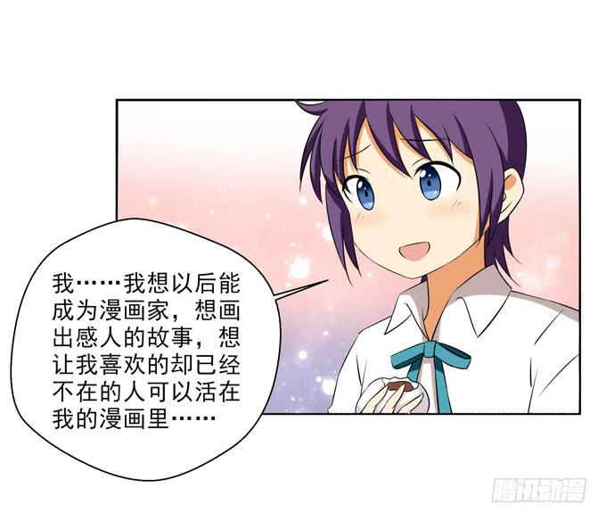 《这货是我的青梅竹马》唯有“爱”是永恒的 第7页