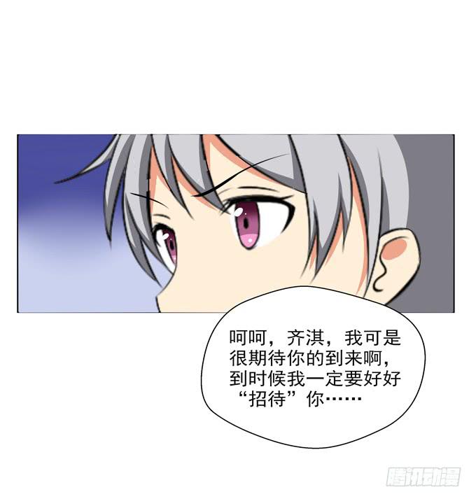 《这货是我的青梅竹马》我会好好“招待”你的！ 第10页