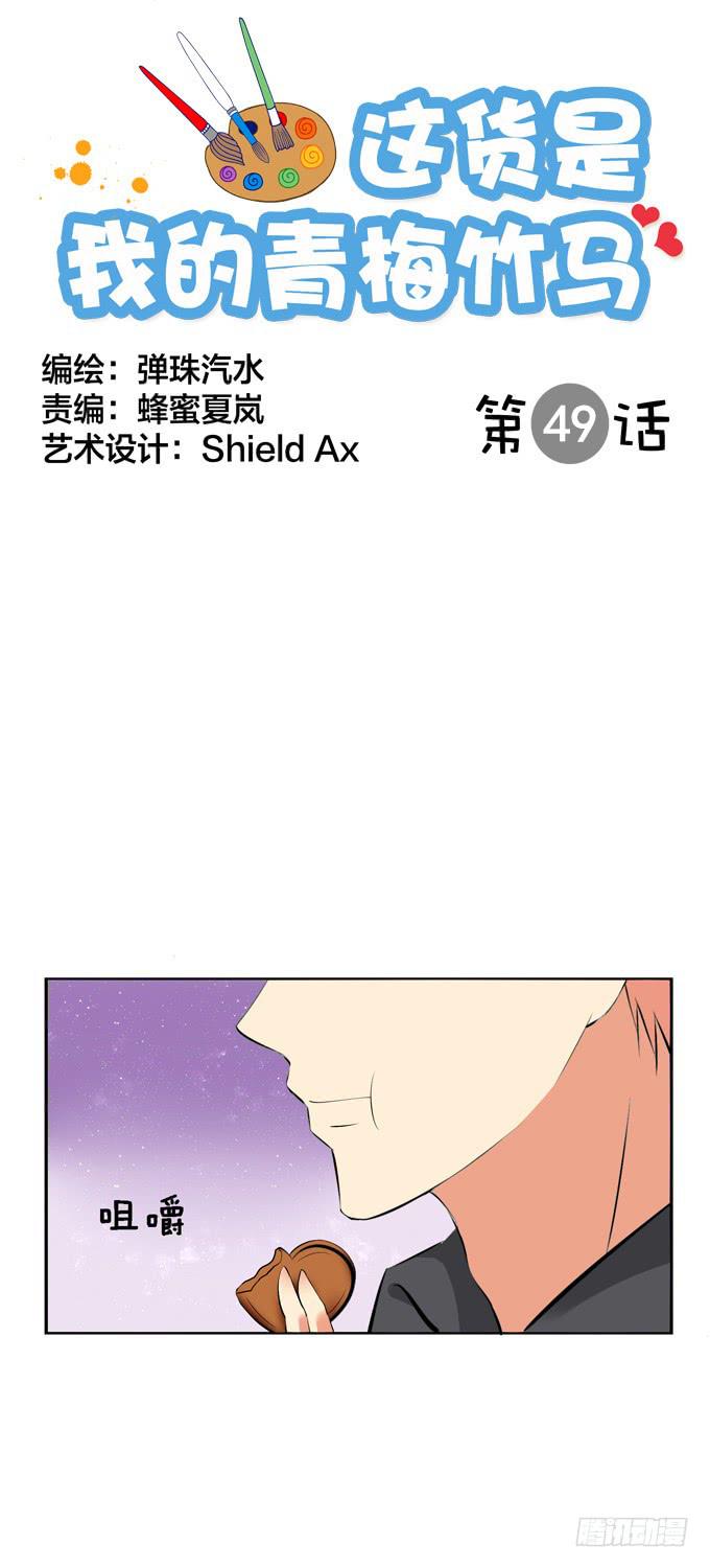 《这货是我的青梅竹马》我会好好“招待”你的！ 第1页