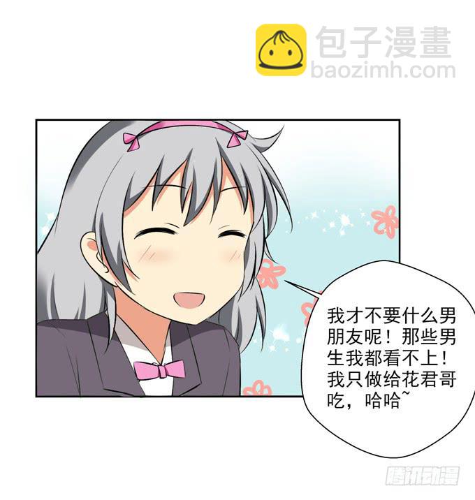 《这货是我的青梅竹马》我会好好“招待”你的！ 第5页