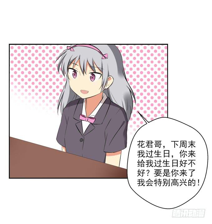 《这货是我的青梅竹马》我会好好“招待”你的！ 第6页