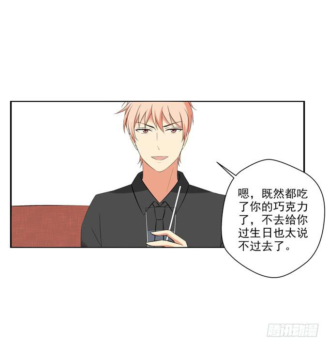 《这货是我的青梅竹马》我会好好“招待”你的！ 第7页