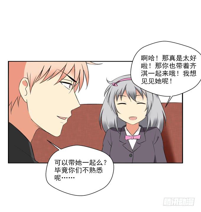 《这货是我的青梅竹马》我会好好“招待”你的！ 第8页