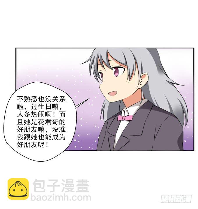 《这货是我的青梅竹马》我会好好“招待”你的！ 第9页