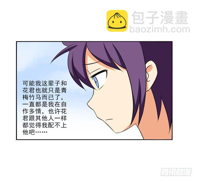 《这货是我的青梅竹马》我明明那么喜欢他 第9页