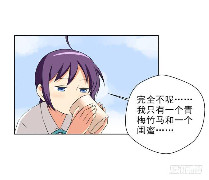 《这货是我的青梅竹马》也许我们就是不般配 第4页