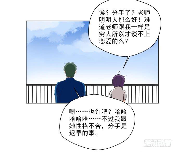 《这货是我的青梅竹马》也许我们就是不般配 第9页