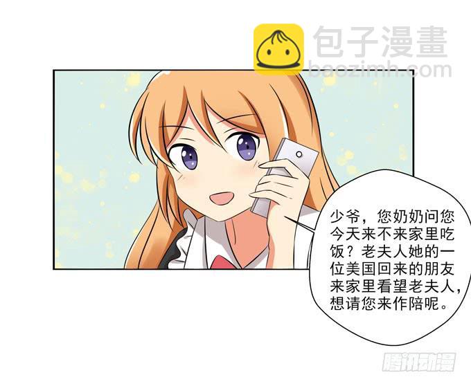 《这货是我的青梅竹马》我被你吸引了 第13页