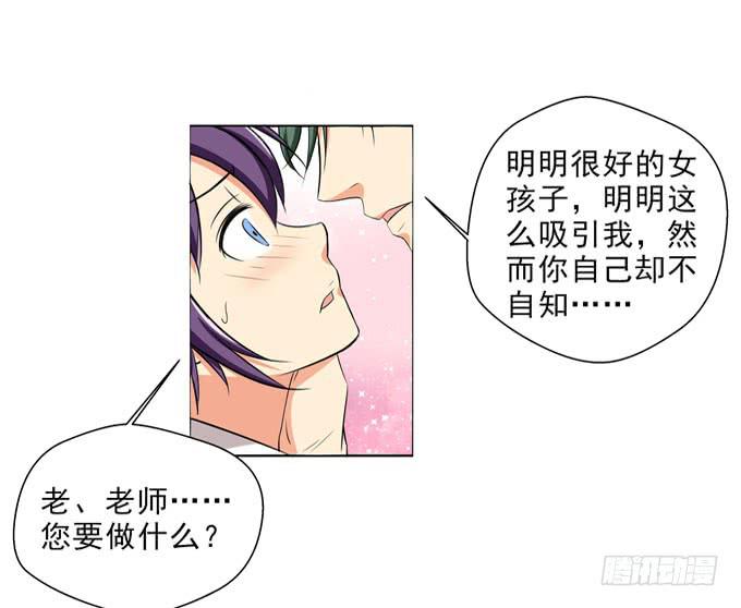 《这货是我的青梅竹马》我被你吸引了 第4页
