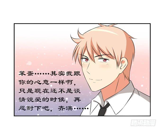 《这货是我的青梅竹马》我跟你的心意相同 第13页