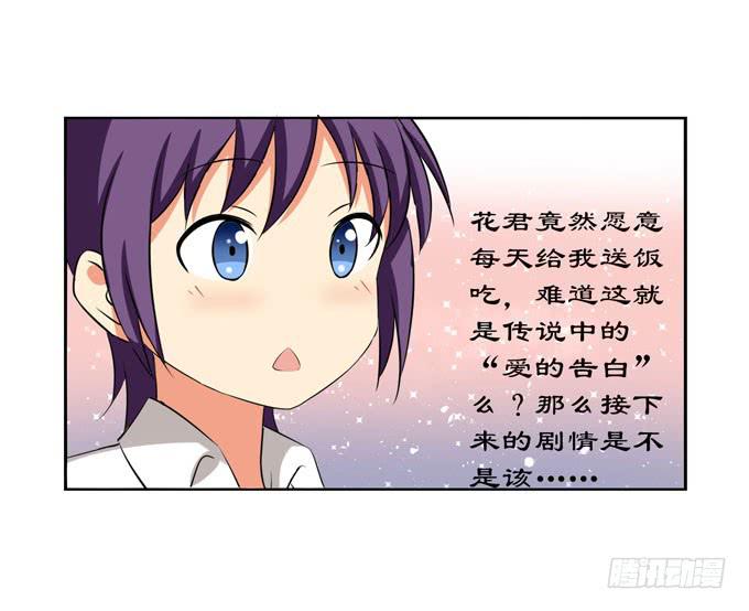 《这货是我的青梅竹马》我跟你的心意相同 第2页