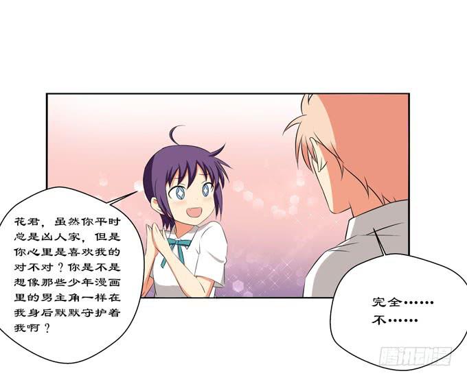《这货是我的青梅竹马》我跟你的心意相同 第5页