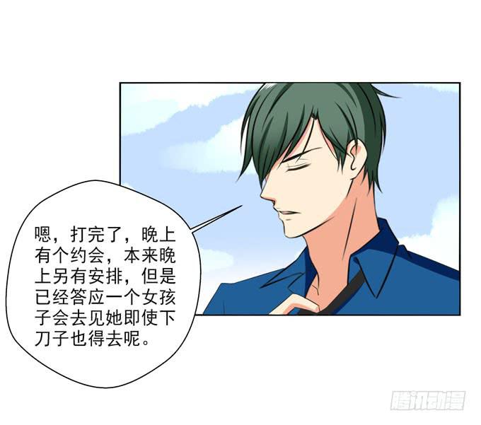 《这货是我的青梅竹马》你愿意跟我回家么？ 第4页