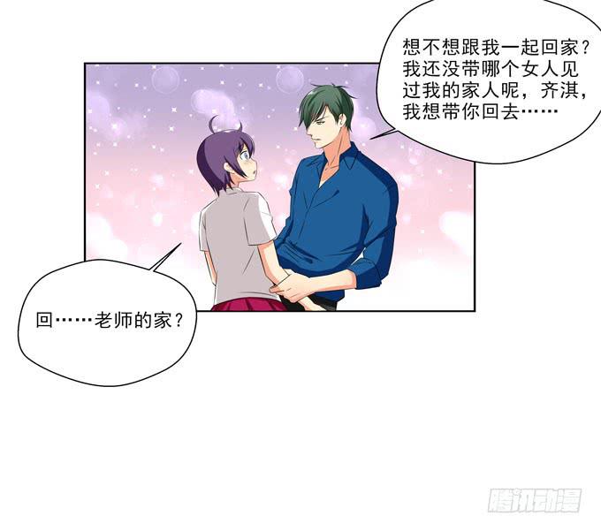 《这货是我的青梅竹马》你愿意跟我回家么？ 第7页
