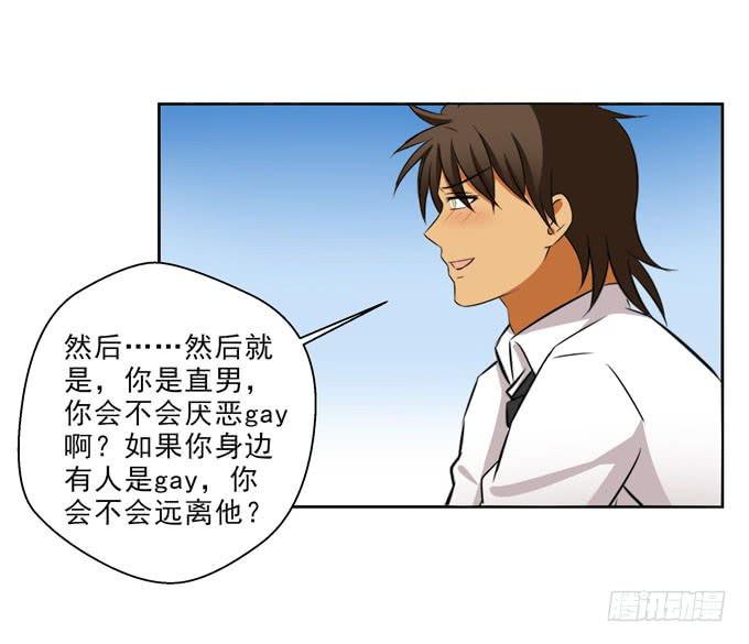 《这货是我的青梅竹马》我喜欢上了一个男人 第10页