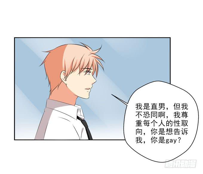 《这货是我的青梅竹马》我喜欢上了一个男人 第11页