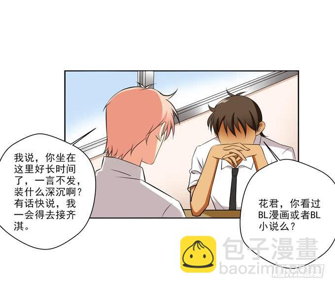 《这货是我的青梅竹马》我喜欢上了一个男人 第3页