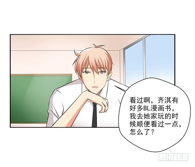 《这货是我的青梅竹马》我喜欢上了一个男人 第4页