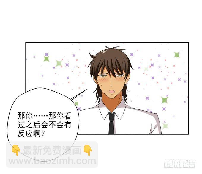 《这货是我的青梅竹马》我喜欢上了一个男人 第5页