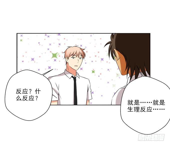 《这货是我的青梅竹马》我喜欢上了一个男人 第6页