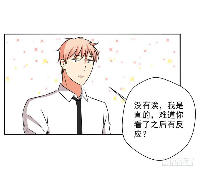 《这货是我的青梅竹马》我喜欢上了一个男人 第7页